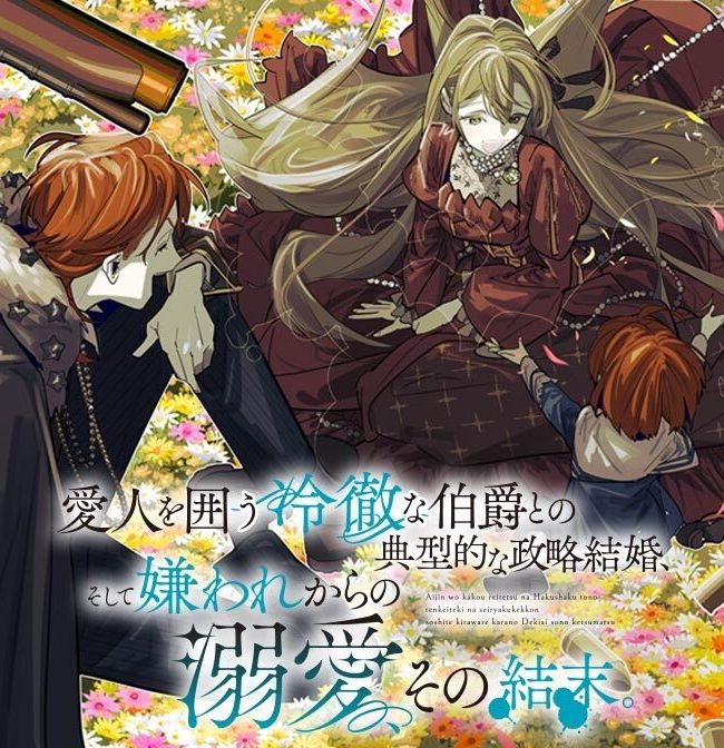 Aijin wo Kakou Reitetsu na Hakushaku to no Tenkeiteki na Seiryaku Kekkon, Soshite Kiraware kara no Dekiai, Sono Ketsumatsu.