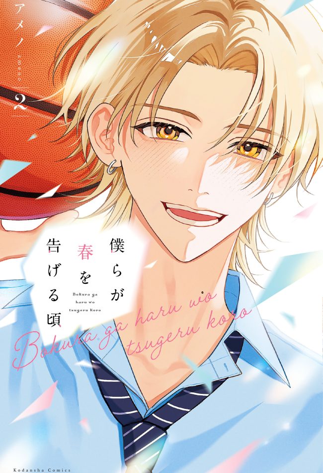 Bokura ga Haru wo Tsugeru Koro