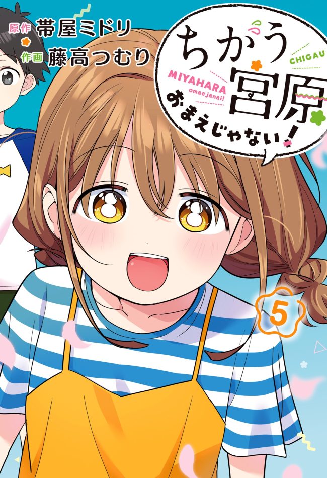 Chigau Miyahara Omae Janai!