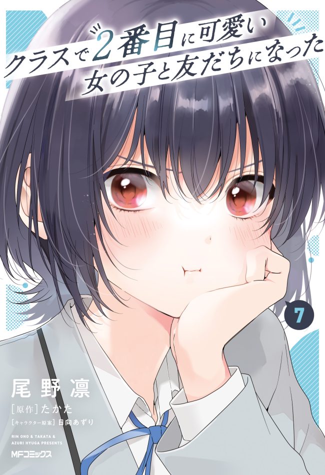 Class de 2-banme ni Kawaii Onnanoko to Tomodachi ni Natta