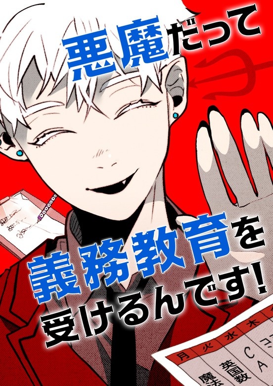 Demons Can’t Be Pretty