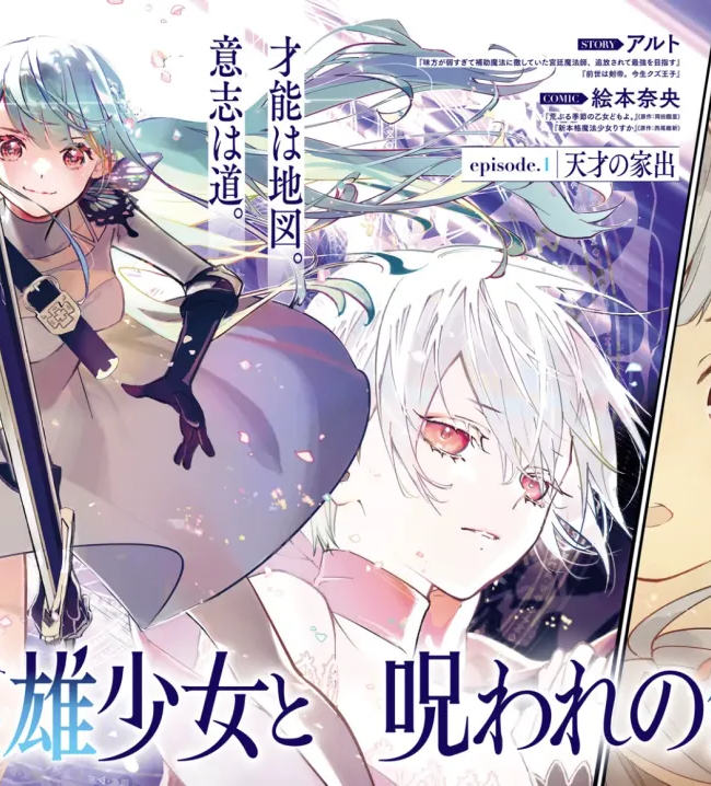 Eiyuu Shoujo to Noroware no Ginhime