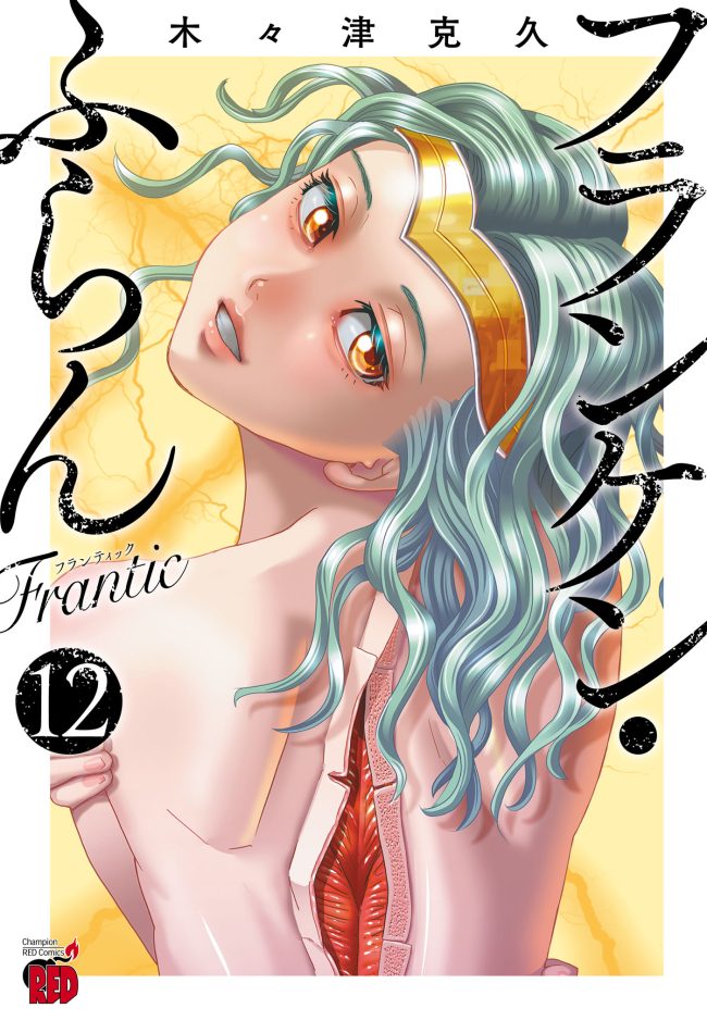 Franken Fran Frantic
