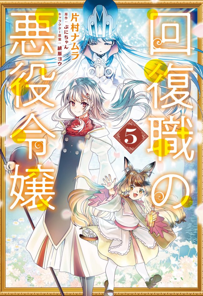 From Villainess to Healer: I Know the Cheat to Change My Fate