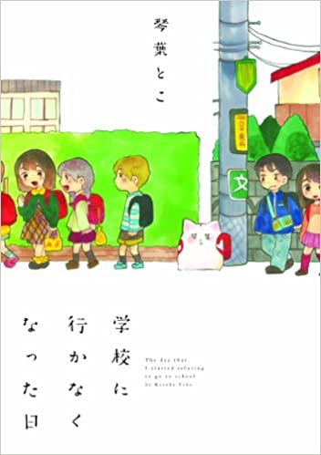 Gakkou ni Ika Naku Natta Hi