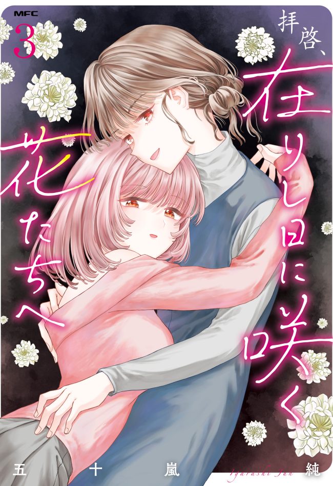 Haikei, Arishi Hi ni Saku Hanatachi e