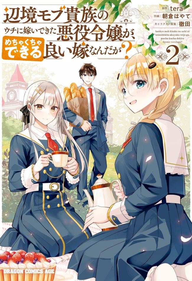 Henkyou Mobu Kizoku no Uchi ni Totsuidekita Akuyaku Reijou ga, Mechakucha Dekiru Ii Yome nandaga?