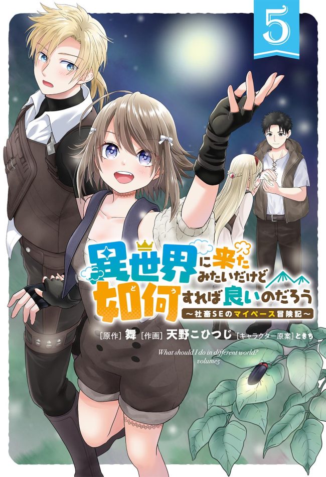 Isekai ni Kita Mitai dakedo Dou Sureba Yoi no Darou: Shachiku SE no My Pace Boukenki