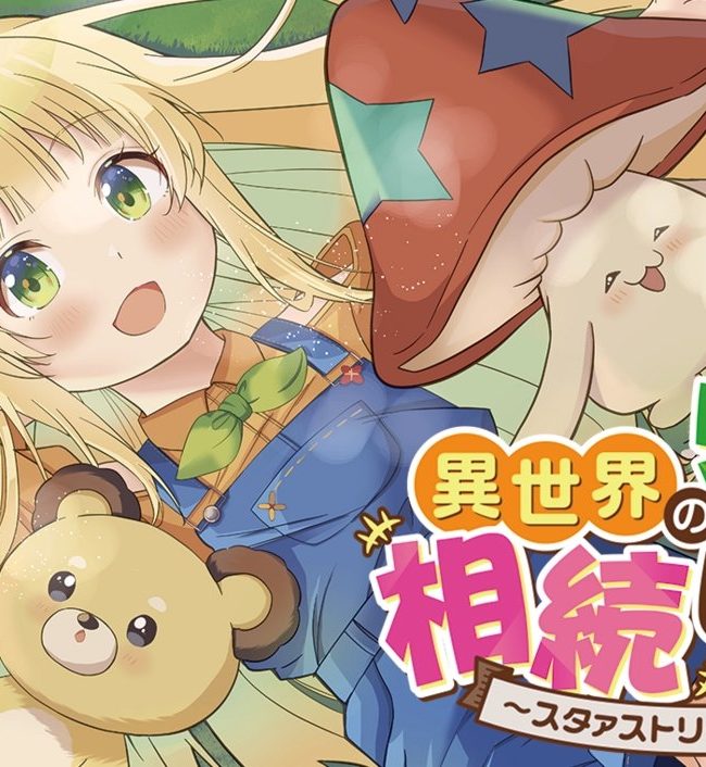 Isekai no Bokujou o Souzoku Shimashita Star Stream Farm