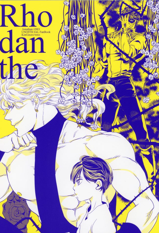 JoJo’s Bizarre Adventure Part 3: Stardust Crusaders: Rhodanthe (doujinshi)