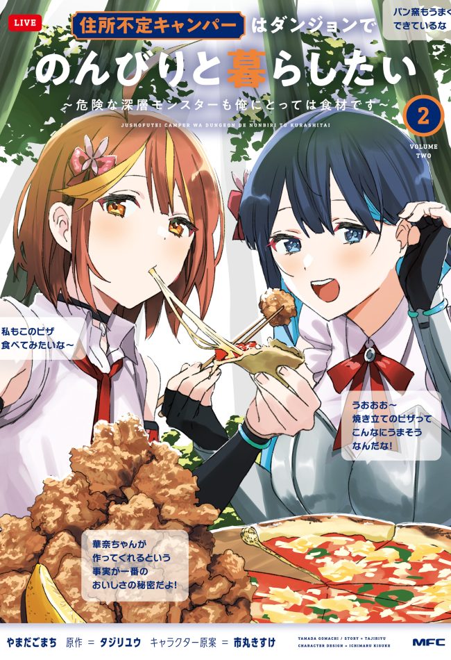 Juusho Futei Camper wa Dungeon de Nonbiri to Kurashitai ~Kiken na Shinsou Monster mo Ore ni Totte wa Shokuzai desu~
