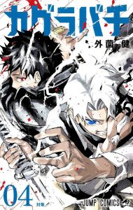 Volume 4 cover