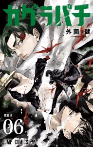 Volume 6 cover