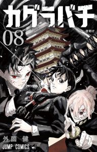 Volume 8 cover