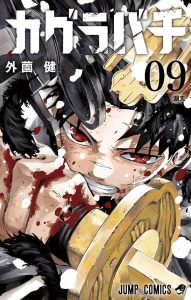 Volume 9 cover