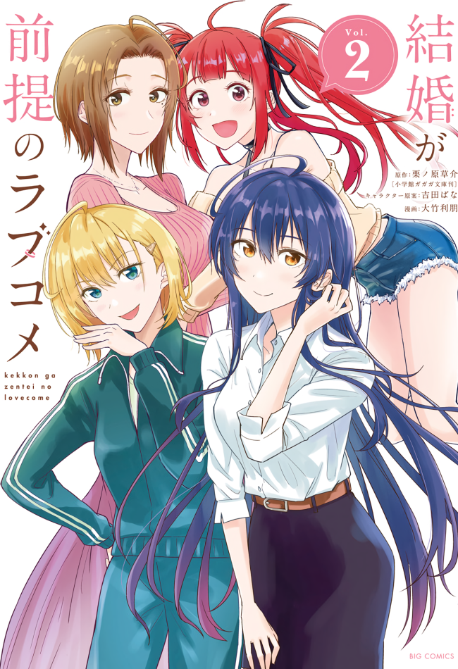 Kekkon ga Zentei no Lovecom