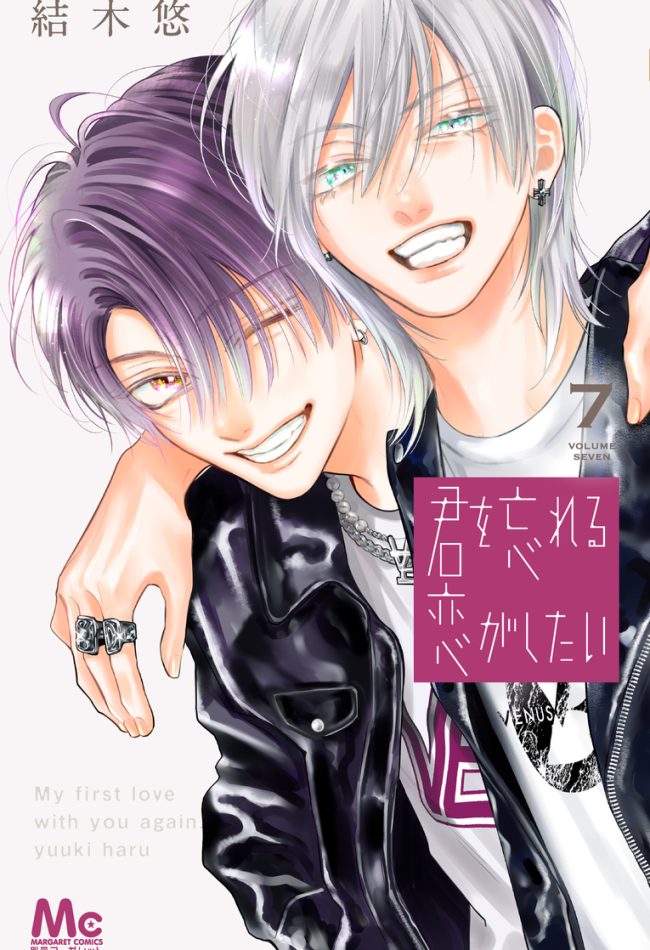 Kimi wo Wasureru Koi ga Shitai