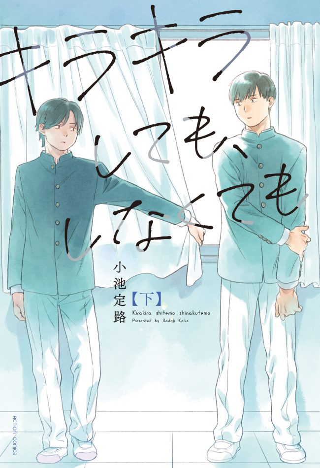 Kirakira Shitemo, Shinakutemo