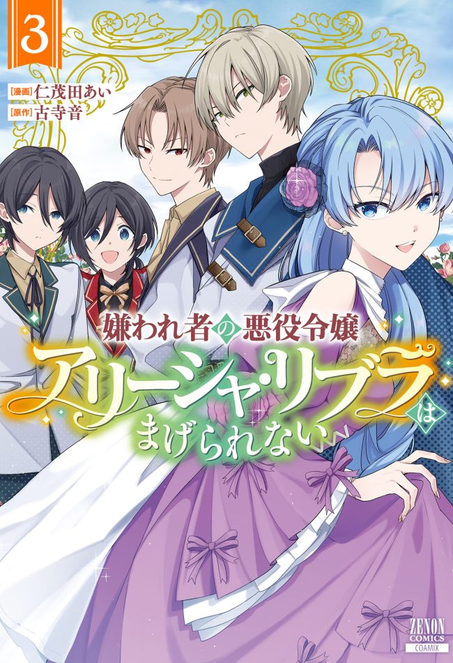 Kirawaremono no Akuyaku Reijou Alisha Libra wa Magerarenai