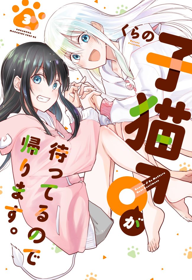 Koneko ♂ ga Matterunode Kaerimasu