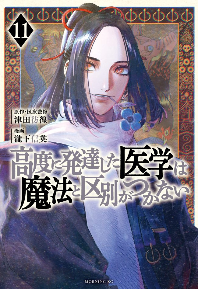 Koudo ni Hattatsu Shita Igaku wa Mahou to Kubetsu ga Tsukanai