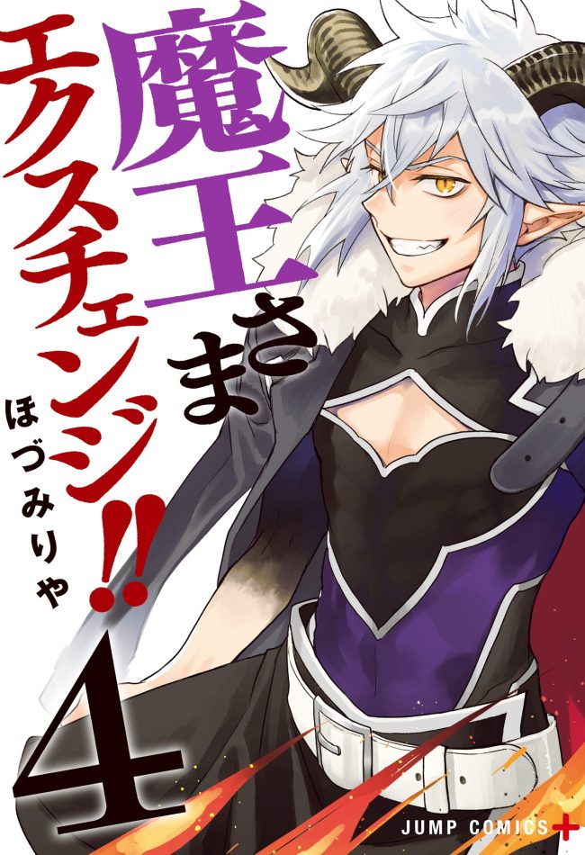 Maou-sama Exchange!!