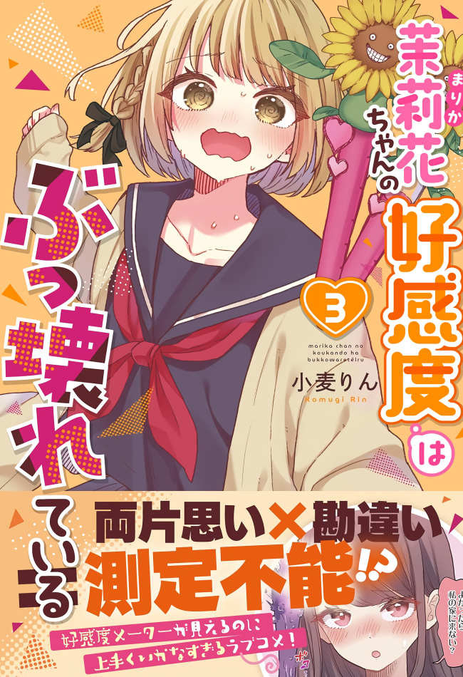 Marika-chan no Koukando wa Bukkowarete iru