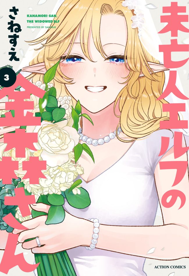 Miboujin Elf no Kanamori-san