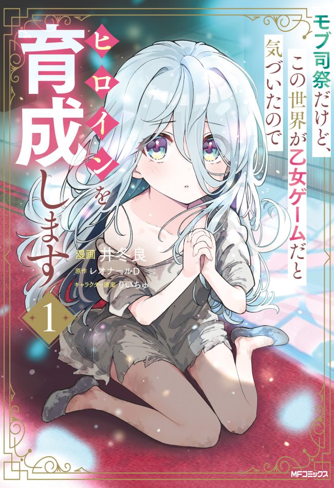 Mob Shisai dakedo, Kono Sekai ga Otome Game dato Kizuita node Heroine o Ikusei Shimasu