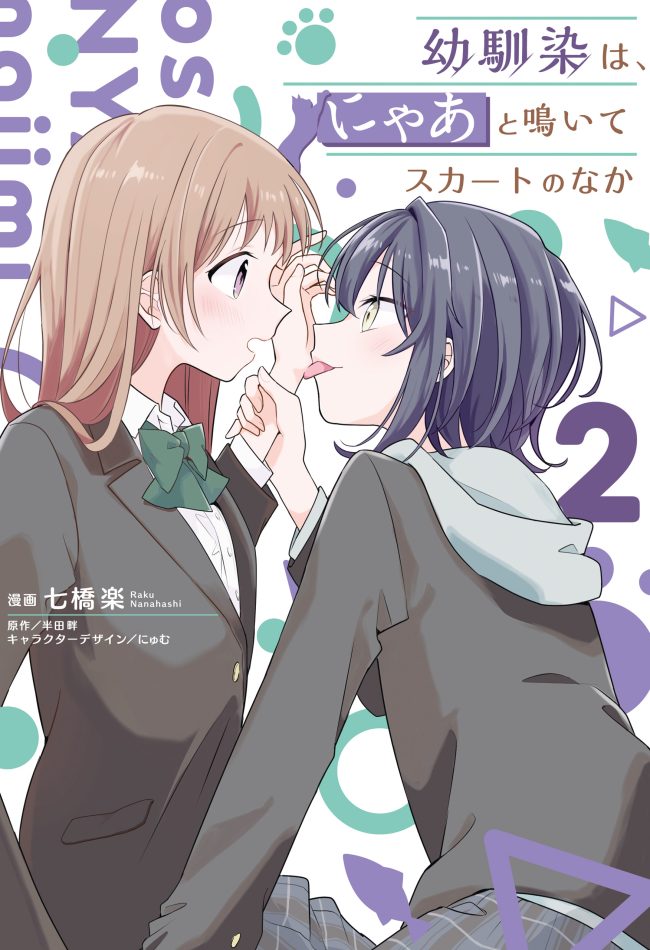 Osananajimi wa, Nyaa to Naite Skirt no Naka