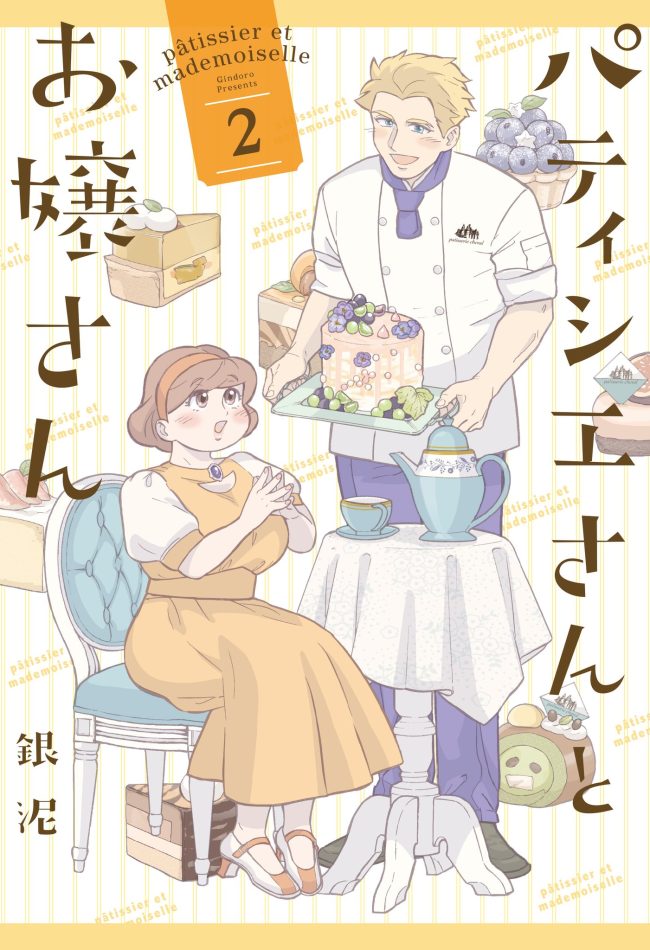 Patissier-san to Oujo-san