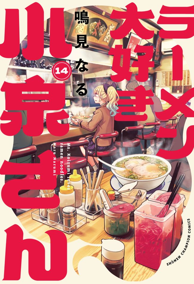 Ramen Daisuki Koizumi-san