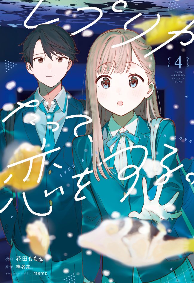 Replica datte, Koi wo Suru.