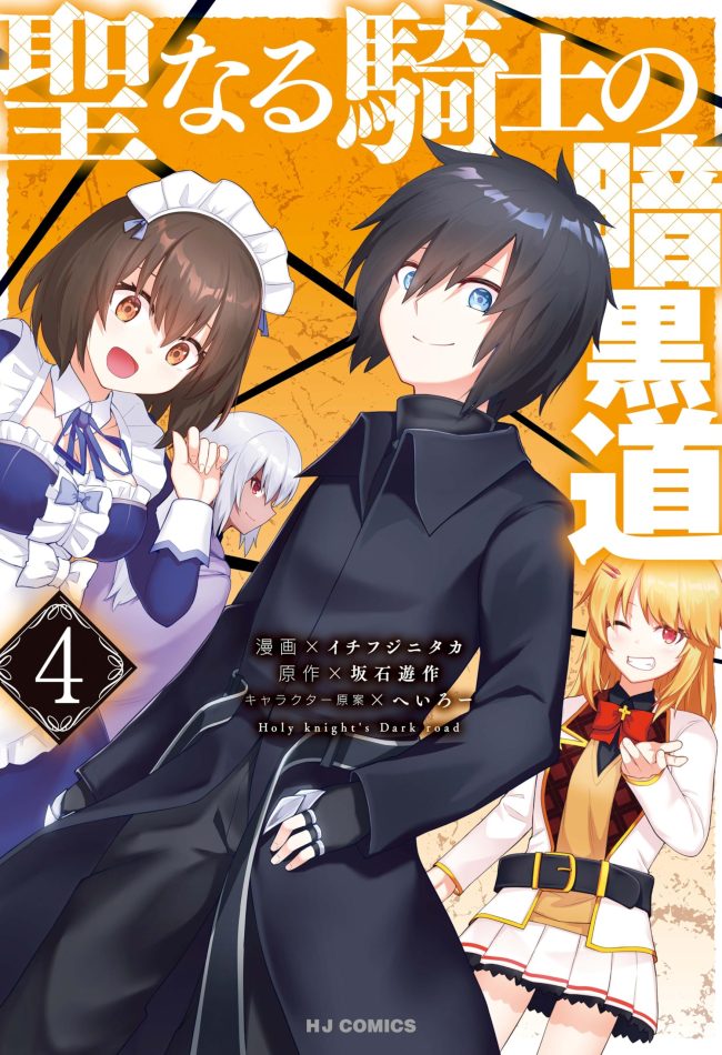 Seinaru Kishi no Ankokudou