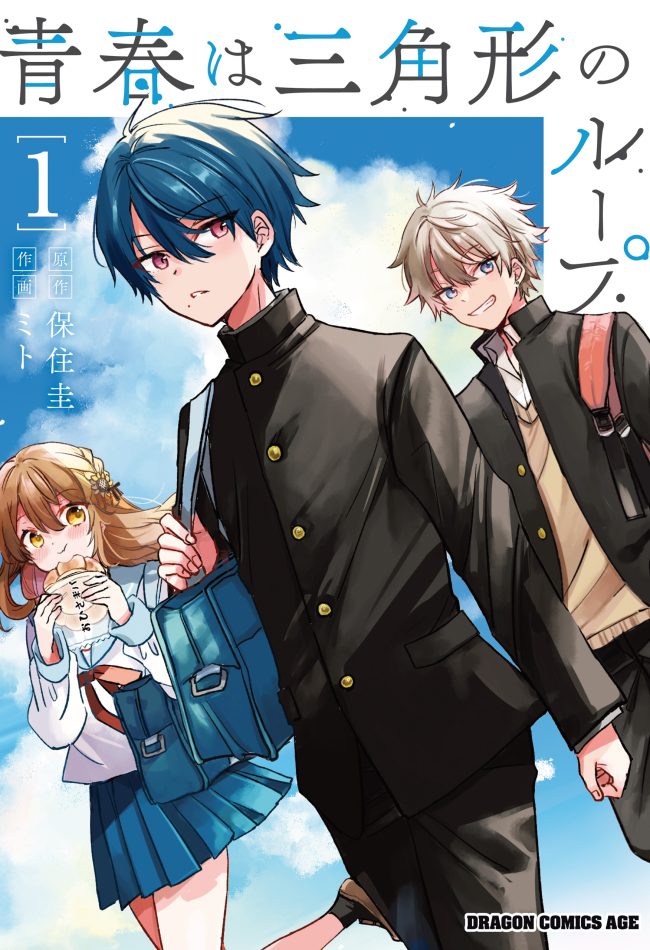 Seishun wa Sankakukei no Loop