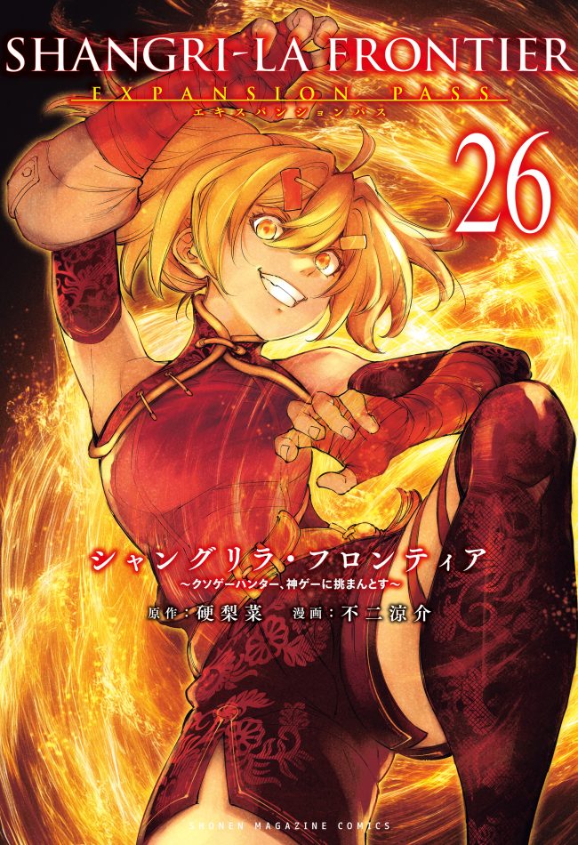 Shangri-La Frontier ~Kusoge Hunter, Kami-gee ni Idoman to su~