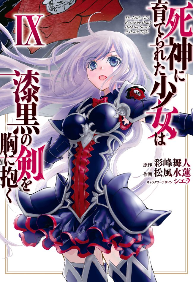 Shinigami ni Sodaterareta Shoujo wa Shikkoku no Tsurugi o Mune ni Idaku