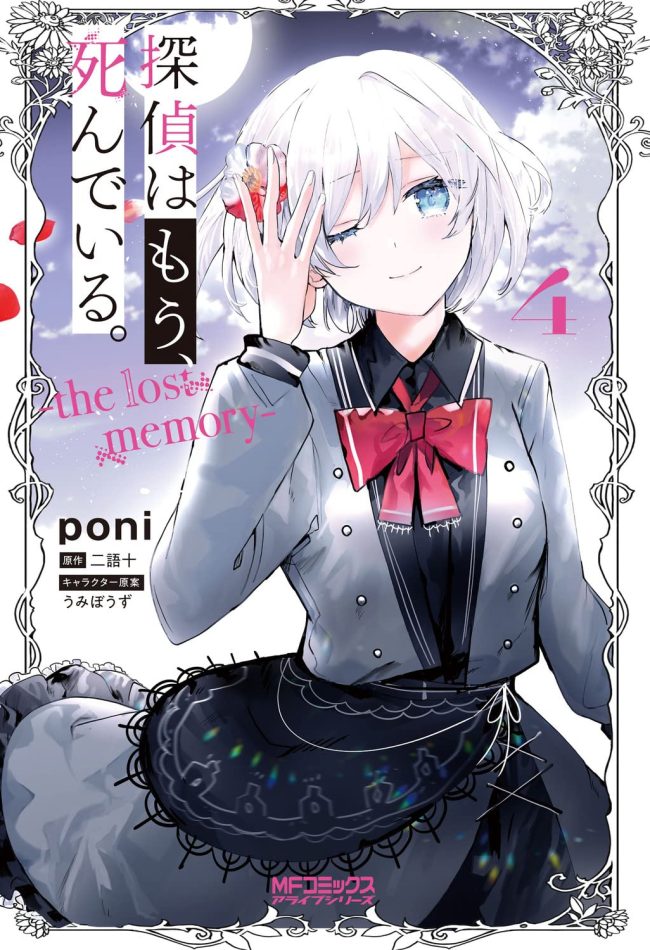 Tantei Wa Mou Shindeiru – The Lost Memory