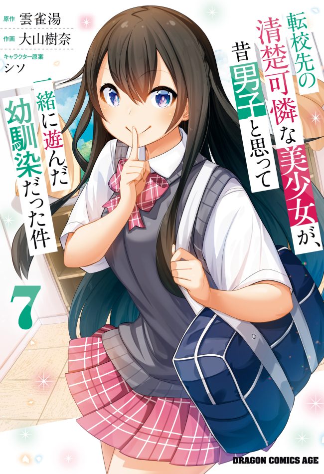 Tenkousaki no Seiso Karen na Bishoujo ga, Mukashi Danshi to Omotte Issho ni Asonda Osananajimi datta Ken