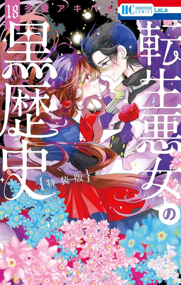 Tensei Akujo no Kuro Rekishi