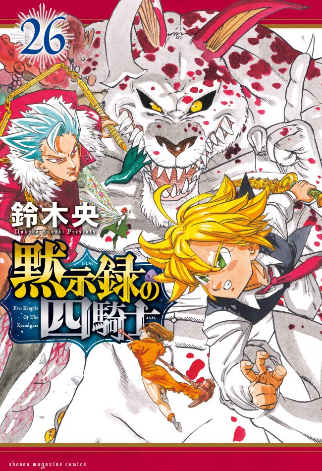 The Seven Deadly Sins: Four Knights of the Apocalypse