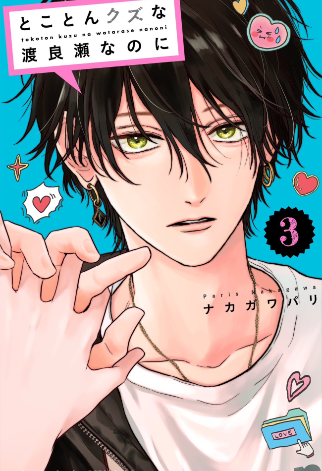 Tokoton Kuzu na Watarase nanoni