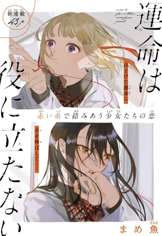 Unmei wa Yaku ni Tatanai