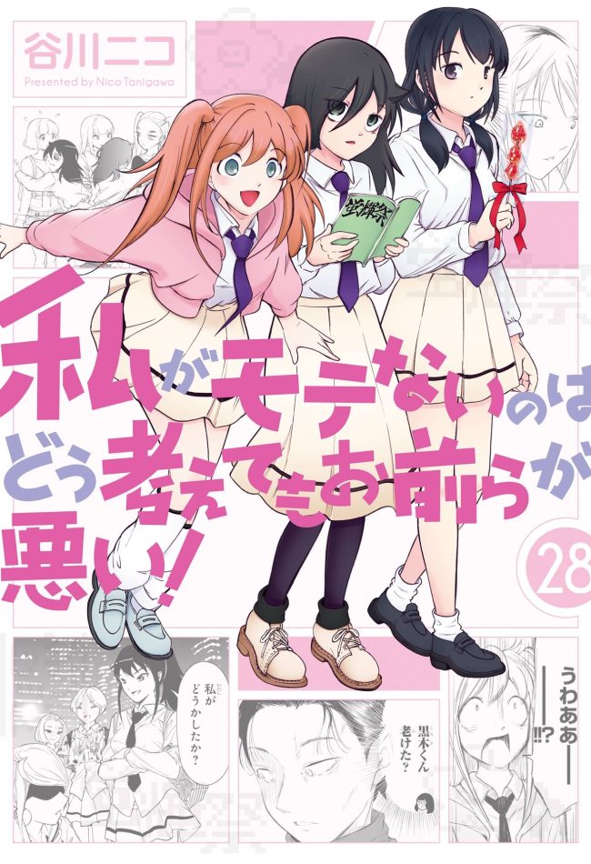 Watashi ga Motenai no wa Dou Kangaetemo Omaera ga Warui!